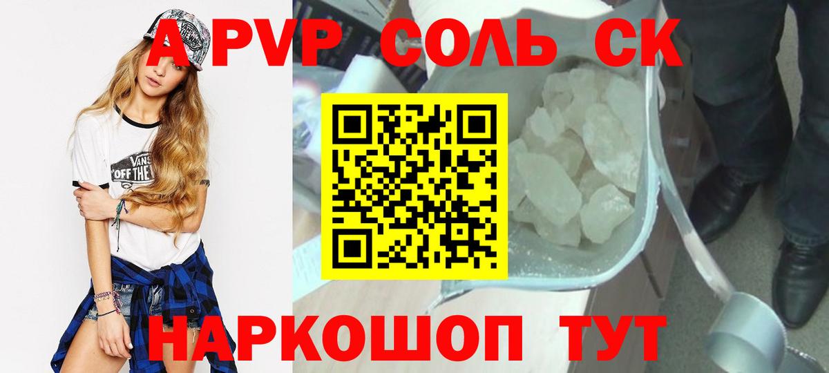 Кунгур  Альфа ПВП СК КРИС  купить   A PVP мука  A-PVP СК КРИС  Вход с VPN 