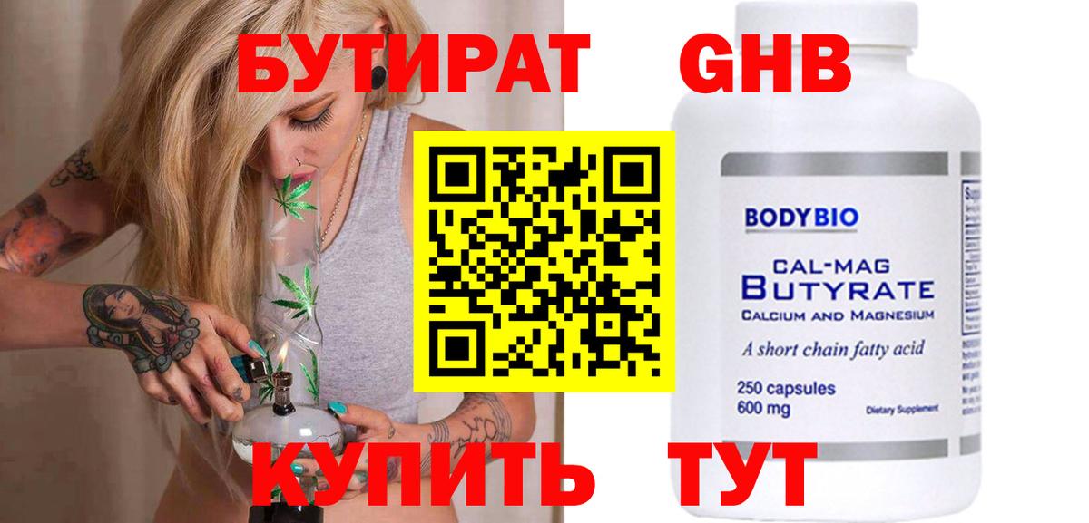 БУТИРАТ 99% Кунгур