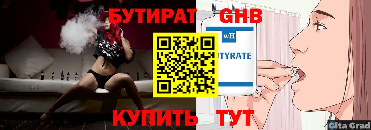 Кунгур  Бутират BDO  Вход с VPN 