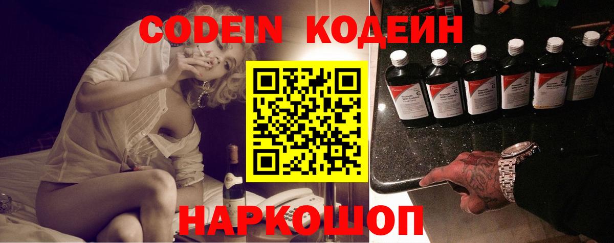 Кодеин Purple Drank Кунгур