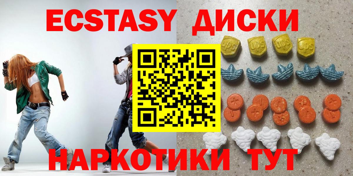 Ecstasy диски Кунгур