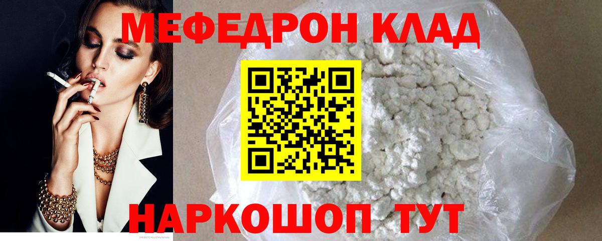 Мефедрон мяу мяу  МЯУ-МЯУ mephedrone  Вход с VPN  МЯУ-МЯУ  Кунгур 
